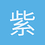 紫气东来